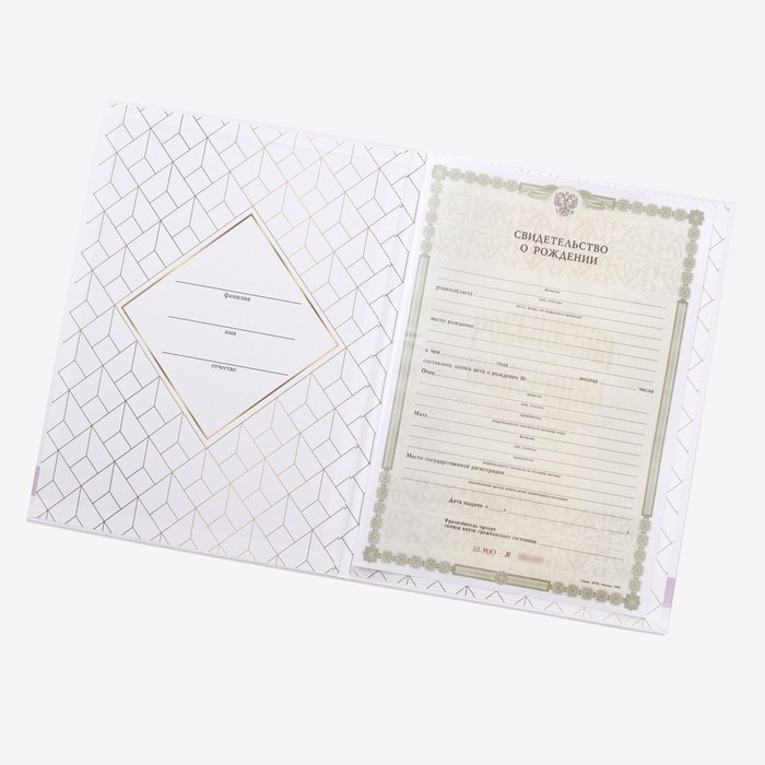 Свидетельство о рождении, 32 х 22,3 см Свидетельство о рождении, 32 х 22,3 см