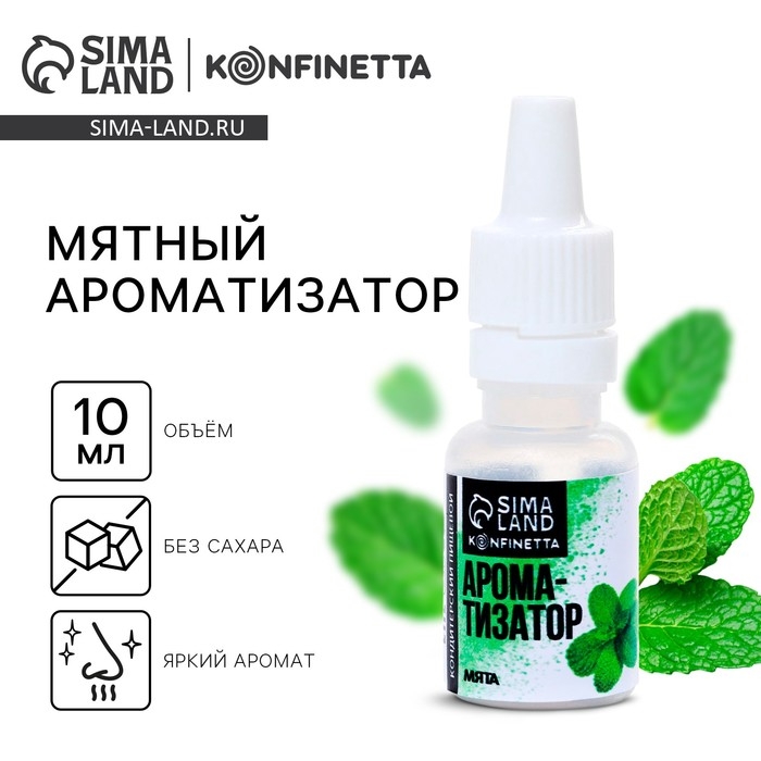 Ароматизатор пищевой «Мята» для тортов, капкейков и напитков, 10 мл. Ароматизатор пищевой «Мята» для тортов, капкейков и напитков, 10 мл.