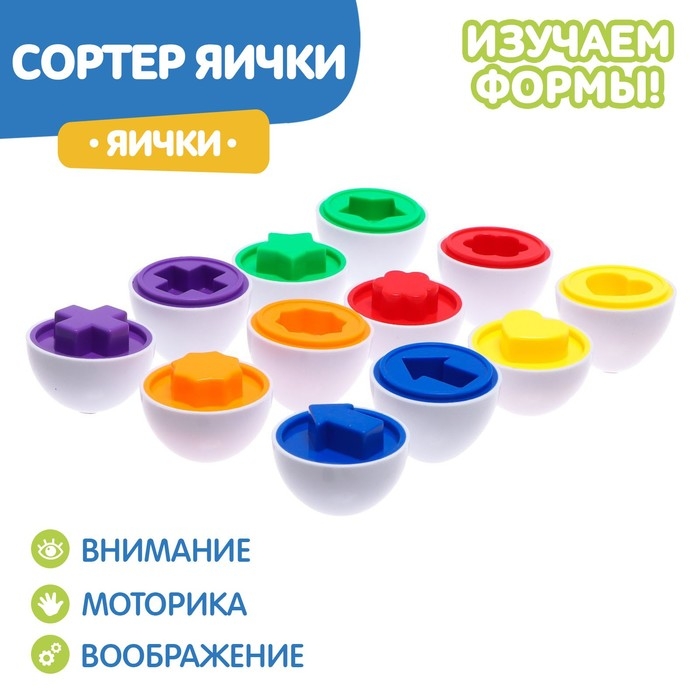Сортер «Яички», набор 6 шт. Сортер «Яички», набор 6 шт.