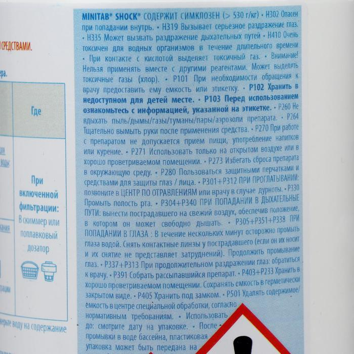 Быстрый стабилизатор, хлорсодержащий в табл. hth MINITAB SHOCK, 1,2 кг Быстрый стабилизатор, хлорсодержащий в табл. hth MINITAB SHOCK, 1,2 кг