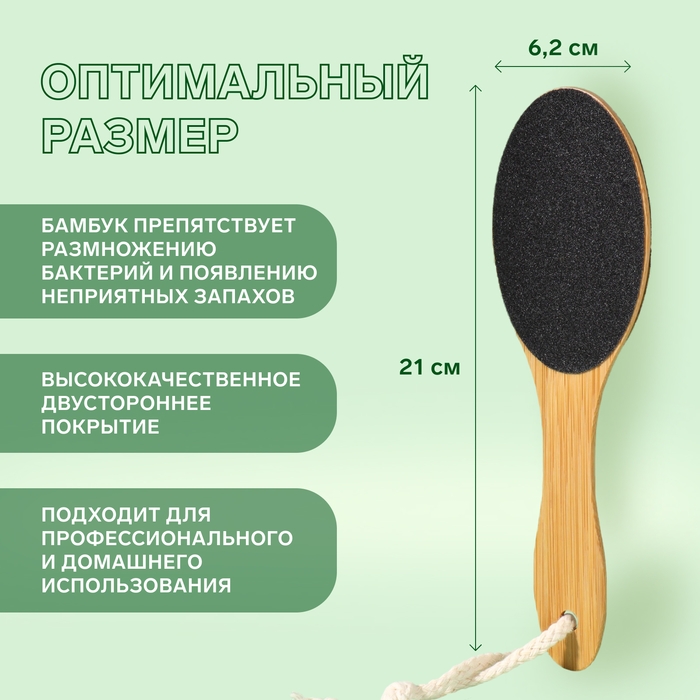 Пилка для ног «BAMBOO», наждачная, двусторонняя, с подвесом, 21 см, бамбуковая Пилка для ног «BAMBOO», наждачная, двусторонняя, с подвесом, 21 см, бамбуковая