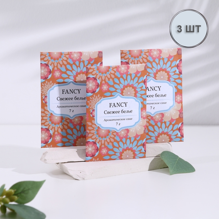 Саше ароматическое Саше ароматическое "Fancy", набор 3 шт, свежее бельё, вес 7 г, размер 7х10,5 см