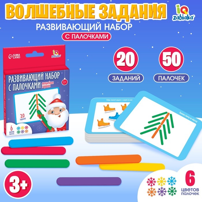 Развивающий набор с палочками «Волшебные задания» Развивающий набор с палочками «Волшебные задания»