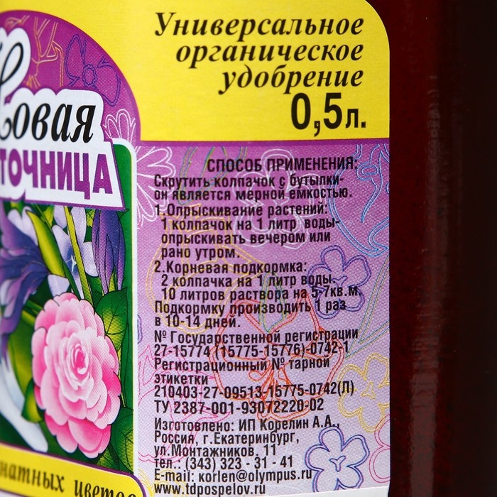 Удобрение новая цветочница для комнатных растений, 500 мл Удобрение новая цветочница для комнатных растений, 500 мл