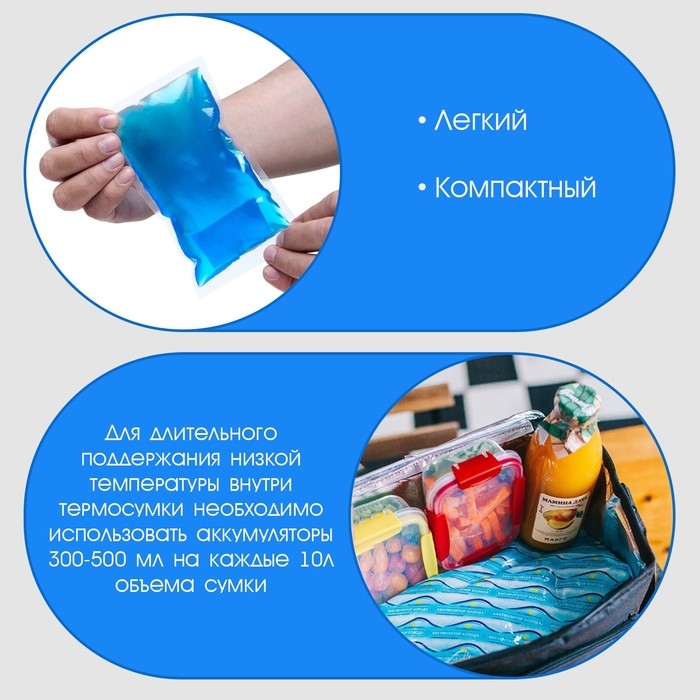 Аккумулятор холода - гелевый хладоэлемент для термосумки  Аккумулятор холода - гелевый хладоэлемент для термосумки "Мастер К.", до 20 ч, 150 мл