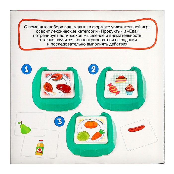 Развивающий набор «Собери обед» Развивающий набор «Собери обед»