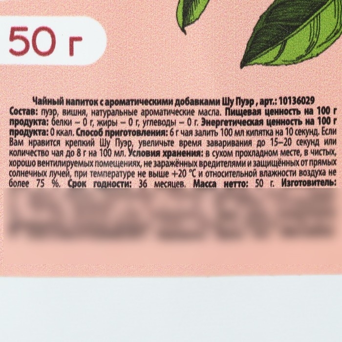 Чай Шу Пуэр с вишней, тонизирует и способствует похудению, 50 г. Чай Шу Пуэр с вишней, тонизирует и способствует похудению, 50 г.