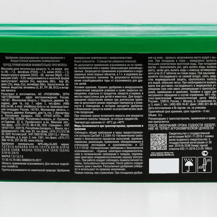 Удобрение Бона Форте TURBO Универсальное с кремнием, 3 л Удобрение Бона Форте TURBO Универсальное с кремнием, 3 л