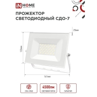 Прожектор светодиодный IN HOME СДО-7, 50 Вт, 230 В, 6500 К, IP65, белый