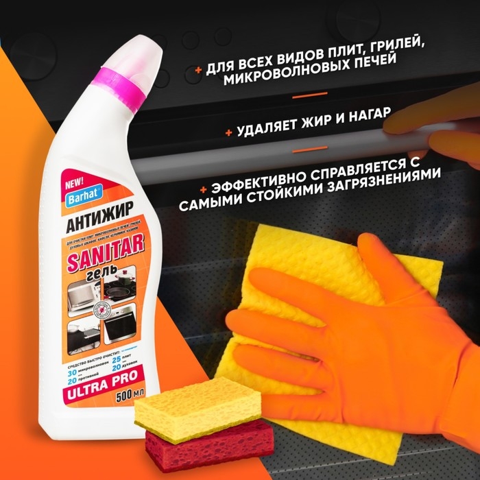 Средство для чистки плит, микроволновых печей, духовых шкафов Ultra Barhat  Средство для чистки плит, микроволновых печей, духовых шкафов Ultra Barhat "Санитар", гель, 500 г