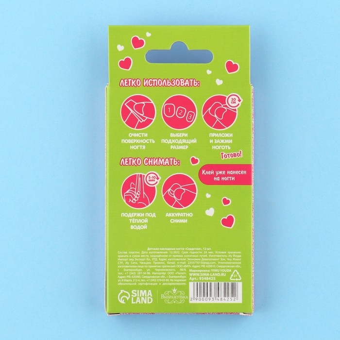 Детские накладные ногти «Сердечки», 12 шт Детские накладные ногти «Сердечки», 12 шт