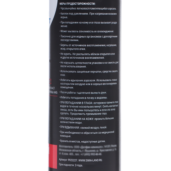 Набор автомобильный Grand Caratt Набор автомобильный Grand Caratt "Быстрый старт", быстрый старт + размораживатель