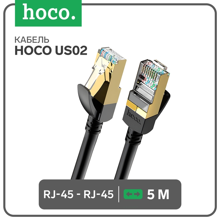 Патч-корд Hoco US02, RJ45-RJ45 5м, чёрный Патч-корд Hoco US02, RJ45-RJ45 5м, чёрный