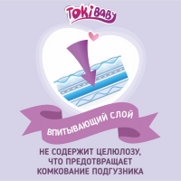 Подгузники-трусики детские TokiBABY размер L, 42шт