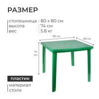 Стол квадратный, 80 х 80 х 74 см, цвет зелёный