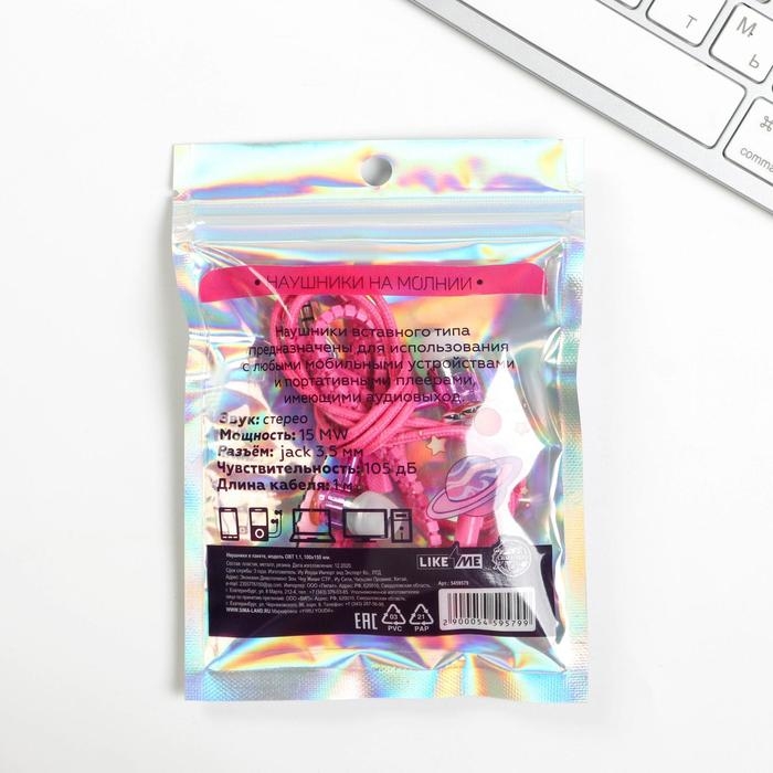 Наушники вакуумные на молнии «Лечу к тебе», 10 х 15 см Наушники вакуумные на молнии «Лечу к тебе», 10 х 15 см