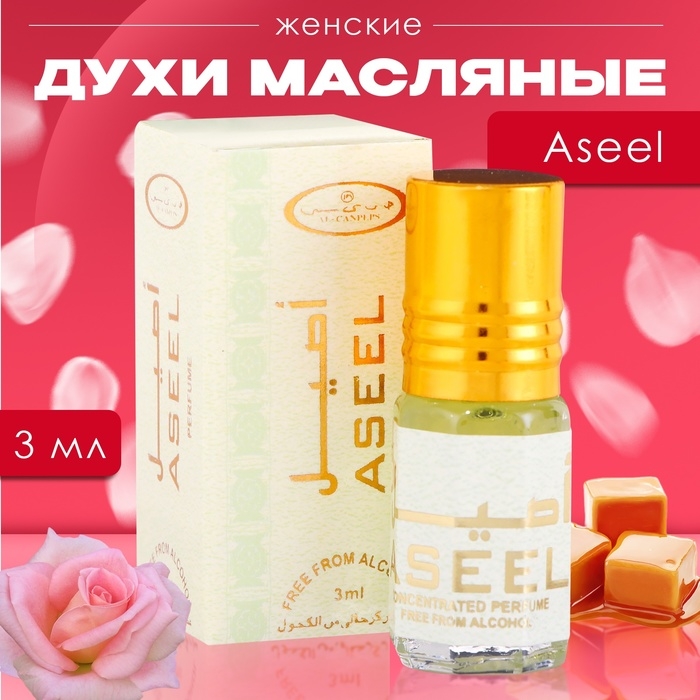 Духи масляные женские Aseel, 3 мл Духи масляные женские Aseel, 3 мл
