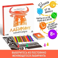 Настольная игра «Лабиринт Минотавра», 8+