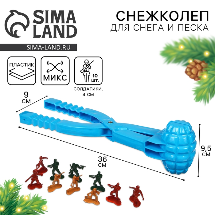 Новогодний подарок. Снежколеп-песколеп «Граната», 36 × 9 × 9,5 см + солдатики 4 см , МИКС, на новый год Новогодний подарок. Снежколеп-песколеп «Граната», 36 × 9 × 9,5 см + солдатики 4 см , МИКС, на новый год