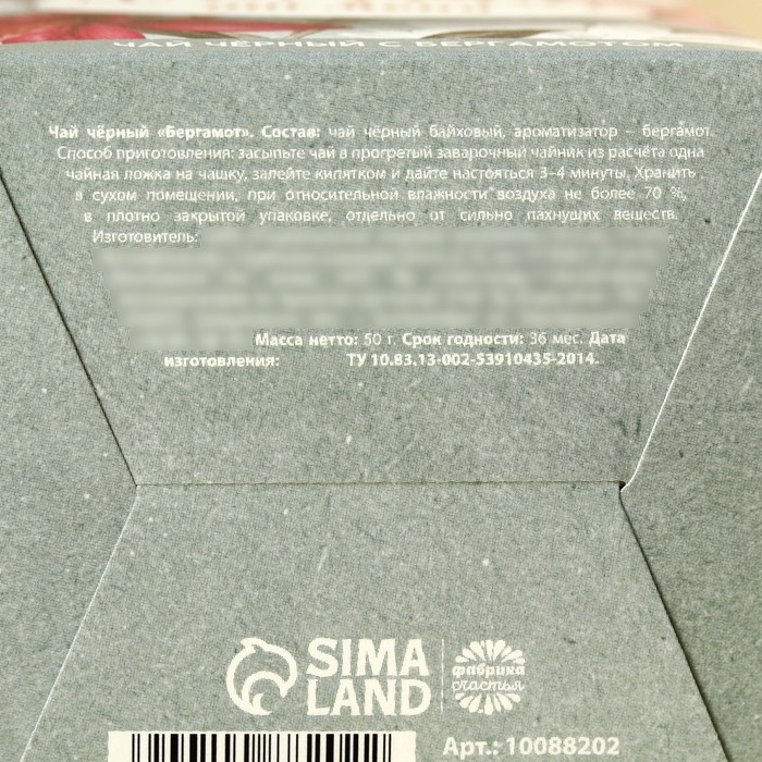 Чай чёрный «Для тебя от меня», вкус: бергамот, 50 г. Чай чёрный «Для тебя от меня», вкус: бергамот, 50 г.