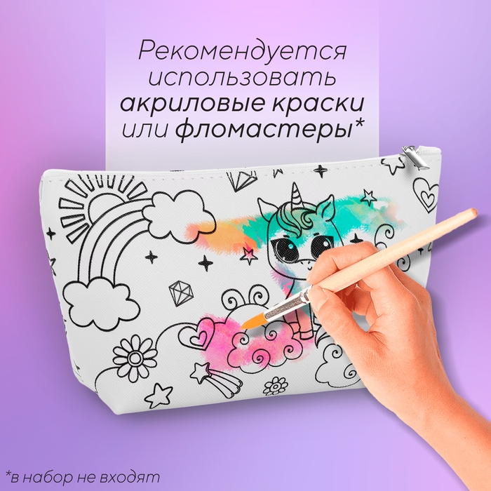 Косметичка-раскраска  Косметичка-раскраска "Милый единорог", 20 х 10 х 5 см