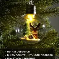 Ёлочный шар &laquo;Оленёнок&raquo;, d=8 см, 1 LED, от батареек, свечение тёплое белое