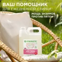 Жидкое средство для стирки Synergetic, гель, универсальное, гипоаллергенное, 5 л