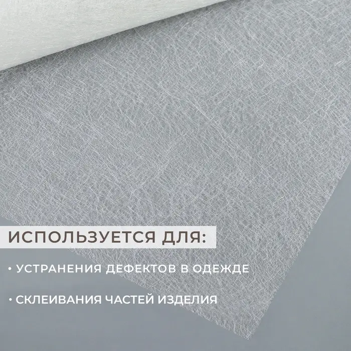 Паутинка клеевая, 112 см, 50 см, белая