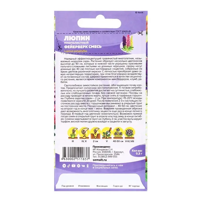 Семена Люпин Семена Люпин "Фейерверк", ц/п, 0,3 гр.