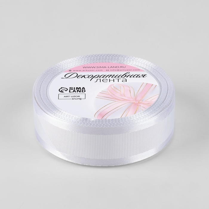 Лента декоративная, репсовая/атласная, 25 мм, 9,1 ± 0,5 м, белая №001 Лента декоративная, репсовая/атласная, 25 мм, 9,1 ± 0,5 м, белая №001