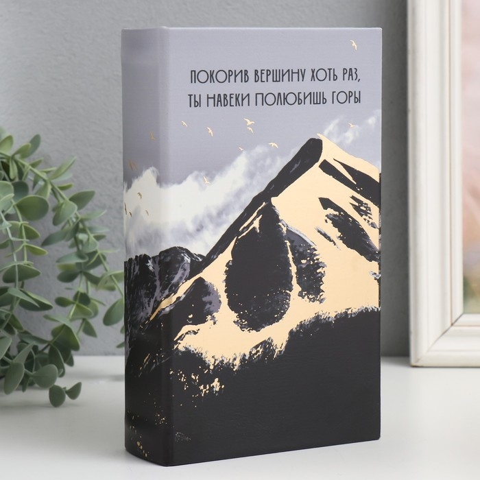 Сейф-книга дерево кожзам  Сейф-книга дерево кожзам "Горы" 21х13х5 см