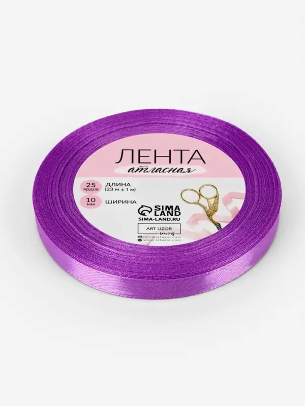 Лента атласная, 10 мм, 23±1 м, фиолетовая №46 Лента атласная, 10 мм, 23±1 м, фиолетовая №46