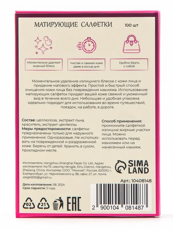 Матирующие салфетки Secret Beauty, 100 шт., розовые Матирующие салфетки Secret Beauty, 100 шт., розовые