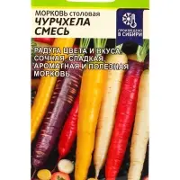 Семена Морковь столовая &laquo;Чурчхела смесь&raquo;, 0.2 г, &laquo;Семена Алтая&raquo;