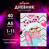 Дневник школьный для 1-11 классов, «Девочка со скейтом», твёрдая обложка 7БЦ, глянцевая ламинация, 40 листов