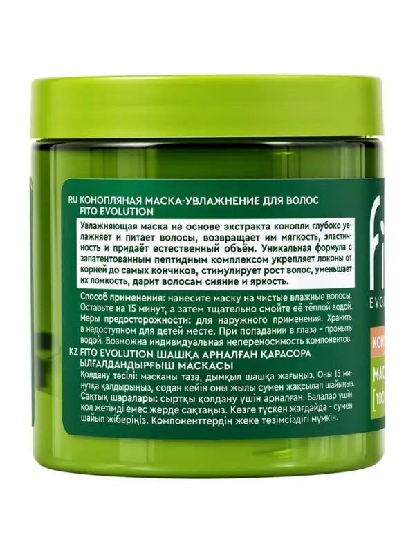 Маска для волос конопляная серии Fito Evolution, увлажнение, 250 мл