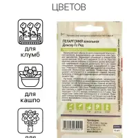 Семена цветов Пеларгония &laquo;Дансер Ред&raquo;, зональная, 3 шт., &laquo;Семена Алтая&raquo;