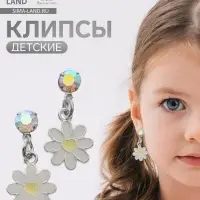 Серьги клипсы детские &laquo;Выбражулька. Ромашки с кристальным кругом&raquo;, желто-белые