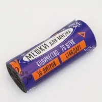 Мешки для мусора 30 л, ПНД, 15 мкм, 20 шт. в рулоне, чёрные