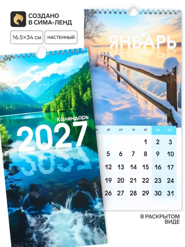 Календарь 2027 на ригеле &laquo;Природа&raquo; 16.5&times;34 см