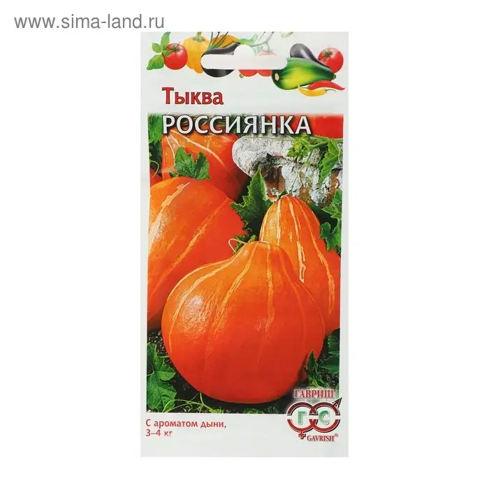 Семена Тыква  Семена Тыква "Россиянка", раннеспелый, 2,0 г