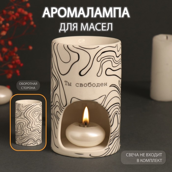 Аромалампа керамика  Аромалампа керамика "Ты свободен" белая 7,2х7,2х11,6 см