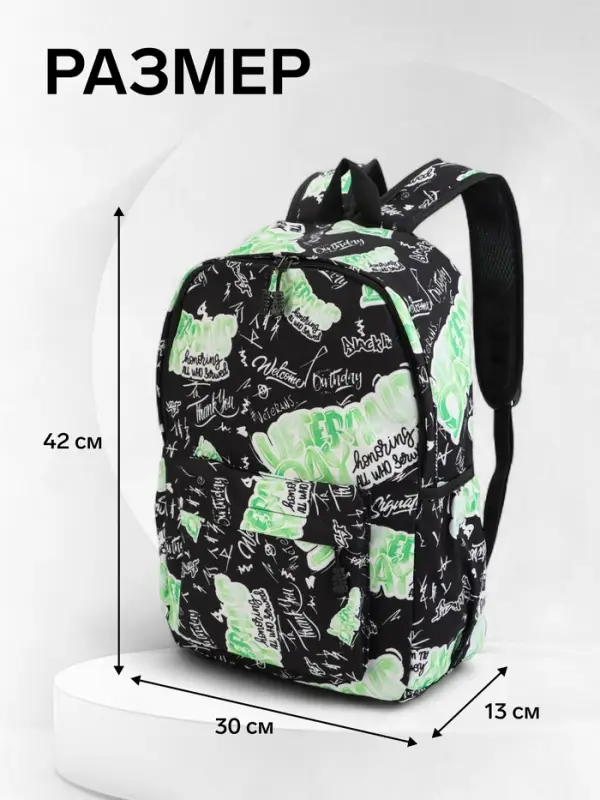 Рюкзак школьный, 1 отделение, 3 кармана, 30&times;13&times;42 см, зелёный