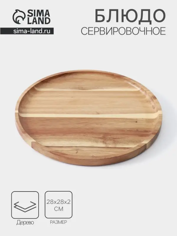 Блюдо, 28&times;28&times;2 см, чайное дерево