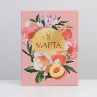 Коробка кондитерская, упаковка, &laquo;С 8 марта&raquo;, 20&times;15&times;5 см