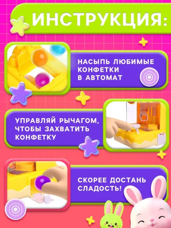 Автомат для конфет Happy Valley &laquo;Сладкий зайчик&raquo;, МИКС