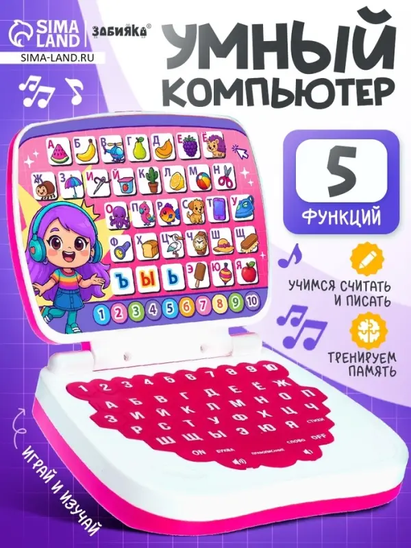 Развивающая детская игрушка &laquo;Умный компьютер&raquo;