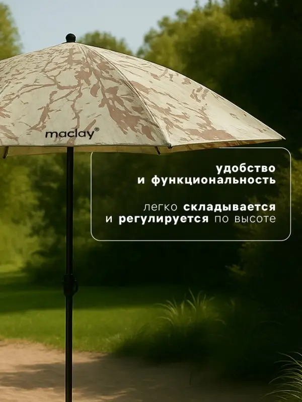 Зонт пляжный maclay, d=210 см, h=200 см