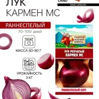 Семена Лук репчатый "Кармен МС", 0,3 г