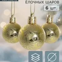 Ёлочные шары &laquo;Морозная зима&raquo;, d=4 см, набор 6 шт., золотистые